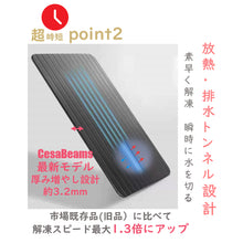 画像をギャラリービューアに読み込む, Cesa Beams 最新モデル 3mm 解凍プレート 急速解凍 冷凍食品対応 業務用 家庭用 粗熱|Cesa Beams(セサビームス)