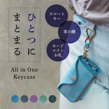画像をギャラリービューアに読み込む, スマートキーとお家の鍵、財布をひとつに!『All in One マルチキーケース』(全5色)|革のある暮らし®(カワノアルクラシ)