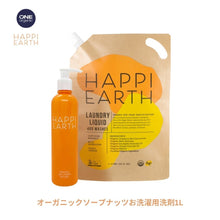 画像をギャラリービューアに読み込む, Happi Earthオーガニックソープナッツ洗濯用洗剤(ボトル付き)|Happi Earth(ハッピーアース)