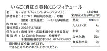 画像をギャラリービューアに読み込む, 千葉県産 真紅の美鈴コンフィチュール|Le Café de Pomme(ル・カフェドゥポム)