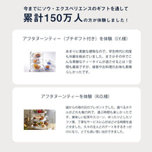 画像をギャラリービューアに読み込む, アフタヌーンティーチケット|SOW EXPERIENCE(ソウ エクスペリエンス)