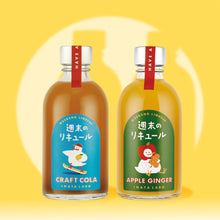 画像をギャラリービューアに読み込む, 週末のリキュール 心躍るエールBOX|INATALABO(イナタラボ)