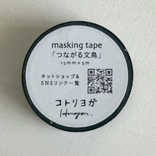 画像をギャラリービューアに読み込む, マスキングテープ〈つながる文鳥〉|コトリヨガ