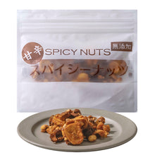 画像をギャラリービューアに読み込む, 無添加スパイシーナッツ 68g|Go Nutting SPICY NUTS(ゴーナッティング スパイシーナッツ)