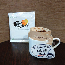 画像をギャラリービューアに読み込む, ドリップバッグ DB15 エメラルドマウンテンブレンド【ほんの気持ちです】|珈琲豆のおおつか(コーヒーマメノオオツカ)