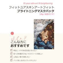 画像をギャラリービューアに読み込む, アートフィットブライトニングマスクパック|FIT YOUR SKIN(フィットユアスキン)