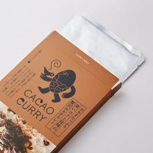 画像をギャラリービューアに読み込む, GOOD CACAO カカオたっぷり深いコクと旨味の贅沢カカオカレー|GOOD NATURE MARKET(グッドネイチャーマーケット)