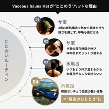画像をギャラリービューアに読み込む, Vaceous Sauna Hat Ver.3(ヴェイシャス サウナハット)|SAUNA NOVA(サウナノヴァ)