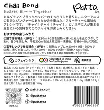 画像をギャラリービューアに読み込む, Chai Bond(ティーバッグ2個入り)|Patta Tea(パッタティー)