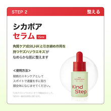 画像をギャラリービューアに読み込む, トライアルキット3点(クレンジング+セラム+クリーム)|Kind Step(カインドステップ)