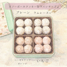 画像をギャラリービューアに読み込む, スノーボールクッキー缶|studio chaleur +(スタジオ シャルール)