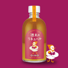 画像をギャラリービューアに読み込む, 週末のリキュール OIMO|INATALABO(イナタラボ)