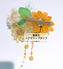 画像をギャラリービューアに読み込む, 透ける向日葵と金沢金箔の髪飾り|ハピネスウェーブ