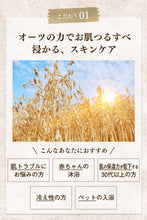 画像をギャラリービューアに読み込む, NATURAL OATS - ナチュラルオーツ - 〈 浴用化粧品 〉 赤ちゃんにも使える 入浴剤 無添加 無香料|Relysia(レリシア)