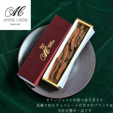 画像をギャラリービューアに読み込む, オランジェット100g|アントワーヌ・カレーム