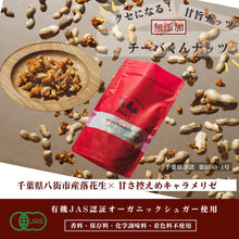 画像をギャラリービューアに読み込む, スパイシーナッツ ギフトボックスチーバくんハーフセット|Go Nutting SPICY NUTS(ゴーナッティング スパイシーナッツ)