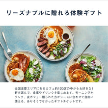 画像をギャラリービューアに読み込む, カフェチケット 全国版|SOW EXPERIENCE(ソウ エクスペリエンス)