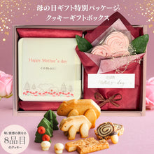 画像をギャラリービューアに読み込む, 母の日ギフト - クッキー缶とメレンゲ花束のギフトボックス|comori(コモリ)|comori(コモリ)