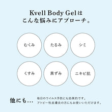 画像をギャラリービューアに読み込む, クベルジェル(Kvell gel)200ml|La・jemme(ラジェム)