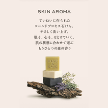 画像をギャラリービューアに読み込む, SOAP 竹炭 -Herbal Woody-|KAGU&EASE(カグアンドイーズ)