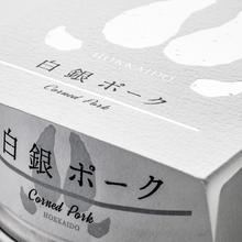 画像をギャラリービューアに読み込む, 【ギフト 常温】白銀ポーク Corned Pork 缶詰×3 しじみポン酢セット|白銀ポーク(ハクギンポーク)