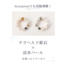 画像をギャラリービューアに読み込む, 淡水パールの小さめテラヘルツイヤーカフ 片耳用|kotomimi(コトミミ)