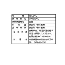 画像をギャラリービューアに読み込む, 誉のほしいも 150グラム|ほしいも本舗 誉のほしいも(ホシイモホンポ ホマレノホシイモ)