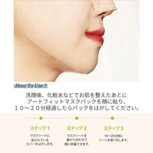 画像をギャラリービューアに読み込む, アートフィットリフティングマスクパック|FIT YOUR SKIN(フィットユアスキン)