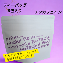 画像をギャラリービューアに読み込む, For Beauty & Sleep Blend(5個入り)|Be Teaful(ビーティーフル)