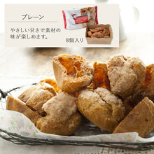 画像をギャラリービューアに読み込む, くまの手シューラスク プレーン|ムッシュ・マスノ アルパジョン