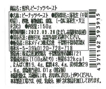 画像をギャラリービューアに読み込む, 焦がしピーナッツペースト|ラフレストア