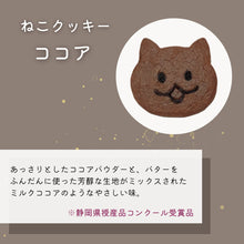 画像をギャラリービューアに読み込む, 福祉事業所いもねこ 【無添加】オリジナルクッキー 父の日缶|いもねこ
