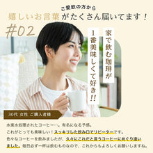 画像をギャラリービューアに読み込む, ドリップバッグコーヒー モカブレンド|大和久珈琲(オオワクコーヒー)