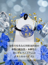 画像をギャラリービューアに読み込む, たっぷり金箔とデルフィニウムのボタニカルな水中花ヘアゴム|ハピネスウェーブ