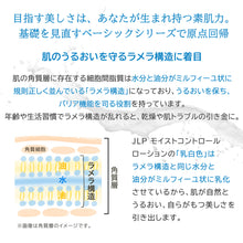 画像をギャラリービューアに読み込む, JLP モイストコントロールローション |JLP(ジェイエルピー)