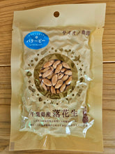 画像をギャラリービューアに読み込む, バターピーナッツ|オオノ農園(オオノノウエン)