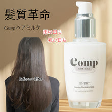 画像をギャラリービューアに読み込む, Comp ヘアミルク|PACE International(パーチェインターナショナル)