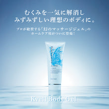画像をギャラリービューアに読み込む, クベルジェル(Kvell gel)200ml|La・jemme(ラジェム)