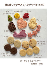 画像をギャラリービューアに読み込む, 色と香りのクリスマスクッキー缶(mini)|chinami sweets(チナミスイーツ)