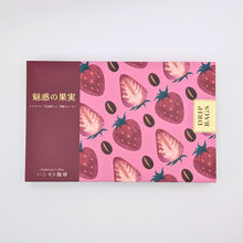 画像をギャラリービューアに読み込む, ストロベリー コーヒー 【ドリップバッグ 6袋】|魅惑の果実(ミワクノカジツ)