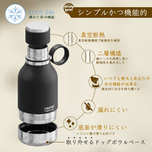 画像をギャラリービューアに読み込む, asobu ドッグボウル 真空断熱ボトル|sloth+(スロースプラス)