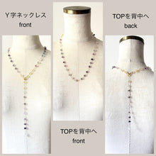 画像をギャラリービューアに読み込む, マルチカラーフローライトの天然石Y字ネックレス|beads room mimo(ビーズルームミモ)