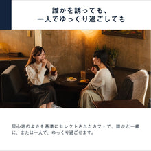 画像をギャラリービューアに読み込む, カフェチケット 全国版|SOW EXPERIENCE(ソウ エクスペリエンス)