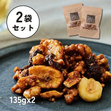 画像をギャラリービューアに読み込む, スパイシーナッツ 135g×2袋|定番用・リピート向け|Go Nutting SPICY NUTS(ゴーナッティング スパイシーナッツ)