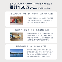 画像をギャラリービューアに読み込む, FOR2ギフト(GREEN)|SOW EXPERIENCE(ソウ・エクスペリエンス)