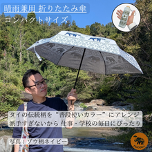画像をギャラリービューアに読み込む, タイ柄・コンパクト折りたたみ傘|Poodee Umbrella(ポーディーアンブレラ)