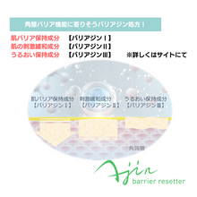 画像をギャラリービューアに読み込む, アジン バリア リセッター|スキンキュアサポート