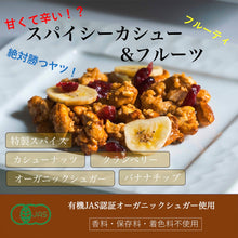 画像をギャラリービューアに読み込む, スパイシーカシューナッツ&フルーツ|Go Nutting SPICY NUTS(ゴーナッティング スパイシーナッツ)