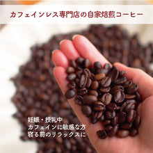 画像をギャラリービューアに読み込む, <デカフェ> 【母の日限定】コーヒー2種飲み比べBOXギフト|ドリップバッグ2種(10個入)|デカフェのしおり