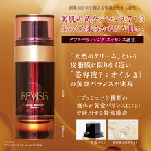 画像をギャラリービューアに読み込む, ダブルバランシングエッセンス 50mL |REVISIS(リバイシス)